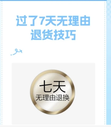 超过7天无理由退货还能退么?被拒怎么解决?