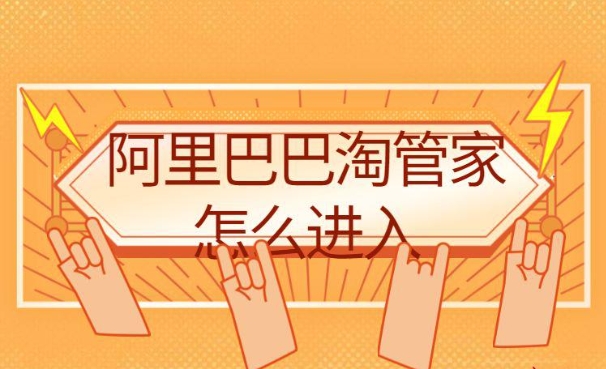 淘管家入口在哪？一键铺货怎么操作的？