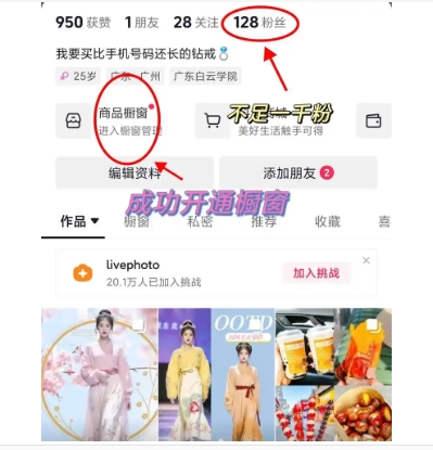 2024抖音开通商品橱窗条件有哪些？