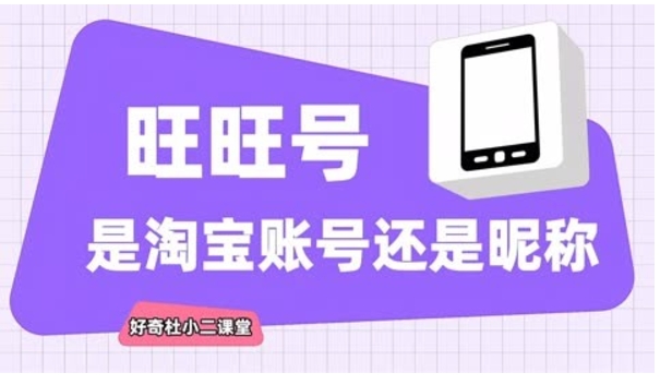 淘宝的旺旺号在哪里找?如何查看?