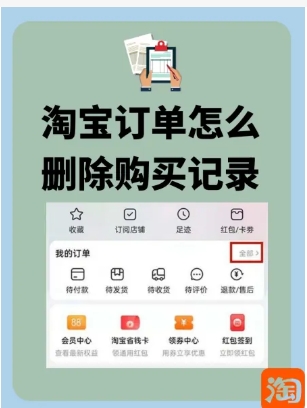 手机淘宝删除的订单如何找回?步骤有哪些?