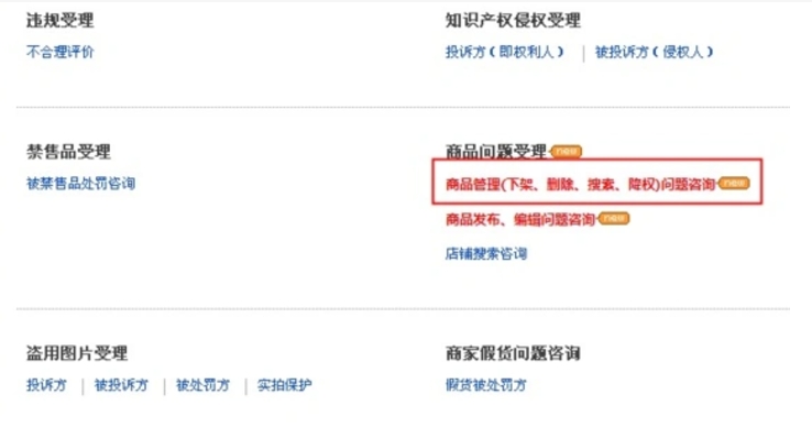 2024宝贝降权查询方法是什么?入口在哪里?