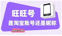 淘宝的旺旺号在哪里找？如何查看？