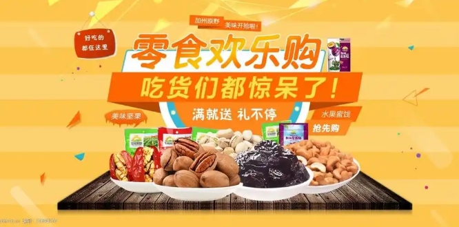 淘宝零食店铺需要什么条件?怎么开?