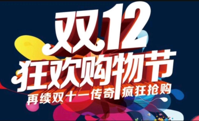 2024淘宝双十二什么时候开始和结束?有哪些优惠?