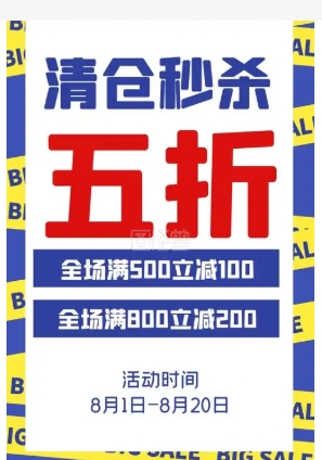 打折信息怎么编写?促销活动方案是什么?