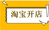 2024淘宝开店货源都是从哪里来的?可以一件代发吗?