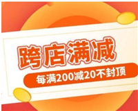 2024618淘宝满减活动什么时候开始的?规则有哪些?
