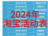 2024淘宝活动时间日期有哪些?什么时候会最便宜?
