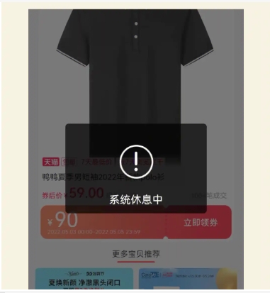 淘宝页面变成黑色怎么回事？