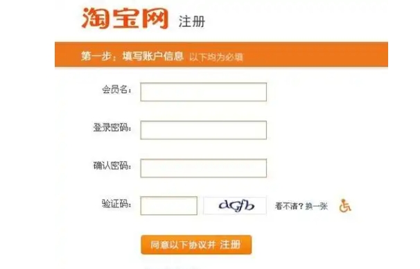 淘宝注册账号申请入口在哪里?流程是什么?