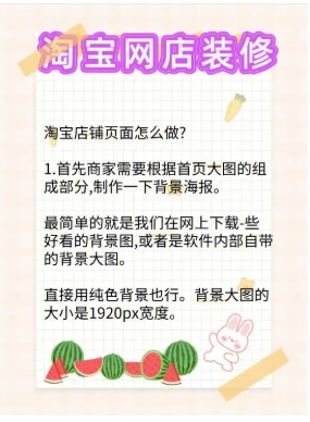 淘宝主页怎么装修?步骤是什么?