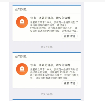 在淘宝上虚假交易是否会被处罚?规则是什么?