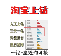 淘宝怎么刷钻石积分？用什么方法？