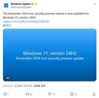 Win11 推送26100.2454:附KB5046740完整更新日志