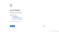 宿主机无法访问docker容器中nginx服务的问题解决