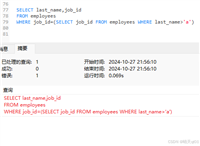 mysql多行子查询实战案例(只包含不相关子查询)