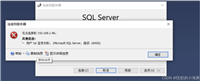 SQL SERVER数据库登陆错误18456解决过程