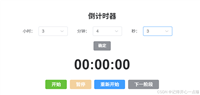 使用Vue3实现倒计时器及倒计时任务的完整代码