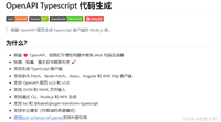 React掌握openapi-typescript-codegen快速生成API客户端代码的过程