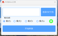 C#基于Aspose.PDF实现PDF转Word工具