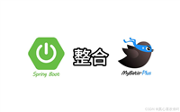 SpringBoot与MyBatis-Plus的高效集成方式