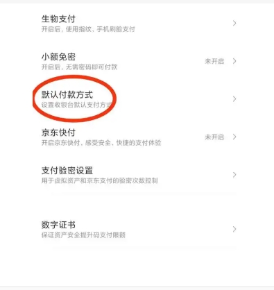 京东付款方式有哪些?怎么设置支付宝支付?
