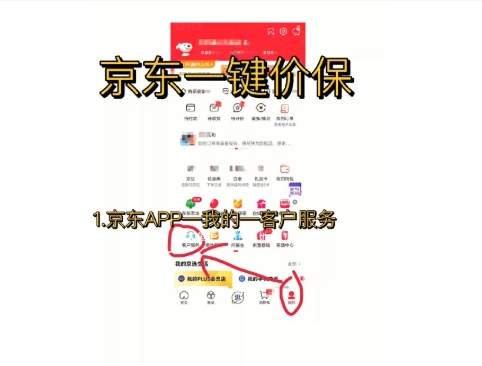 京东保价多少天可以申请?期限和技巧有哪些?