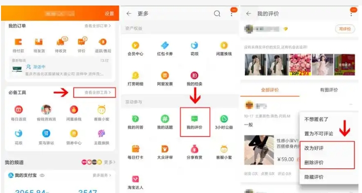 淘宝怎么修改评价过的商品?差评怎么改好评?