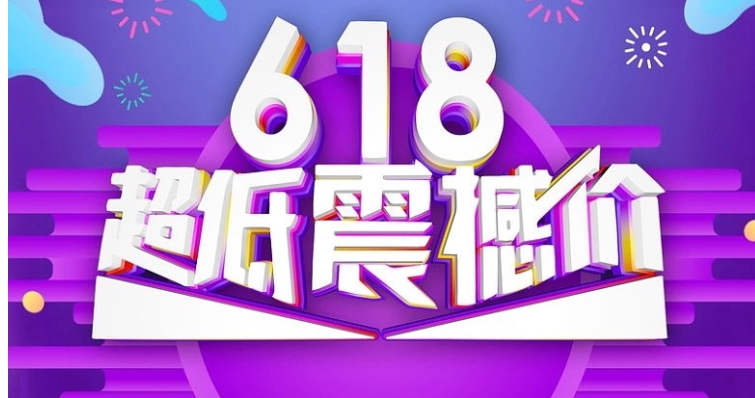 2024年618淘宝活动力度大吗?跟双11相比哪个更划算?
