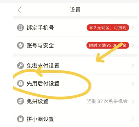 快手小店怎么关闭先用后付？在哪里设置的？