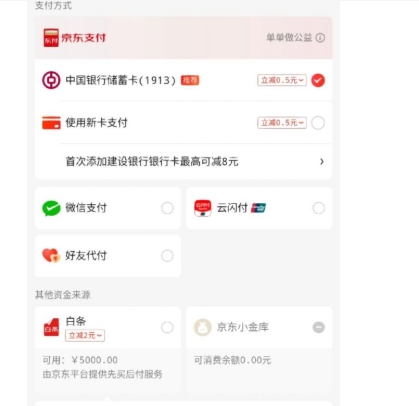 2024京东付款方式有哪些?哪一种最快呢?