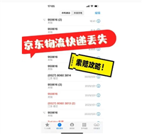 京东快递丢件怎么赔偿？损失谁负责呢？