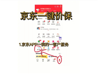 京东保价多少天可以申请？期限和技巧有哪些？