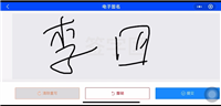 微信小程序实现canvas电子签名功能