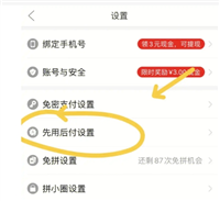 快手小店怎么关闭先用后付?在哪里设置的?