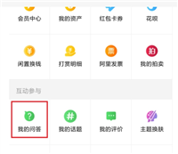 淘宝我的问答在哪里找？怎么删除呢？