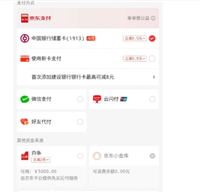 2024京东付款方式有哪些？哪一种最快呢？