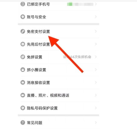 拼多多快捷支付有风险吗?怎么关闭?