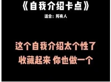 抖音怎样介绍自己更吸引粉丝?最火的个人简介怎么写?