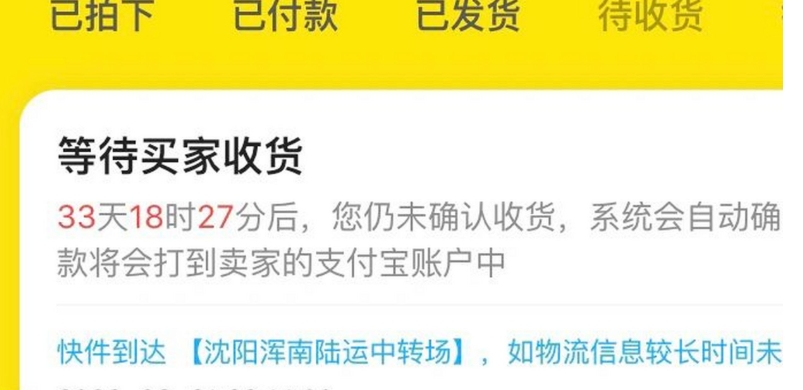 闲鱼多少天会自动确认收货？最长多久？