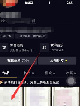 抖音好友设置了隐私怎么看他的作品?怎么才能解除?