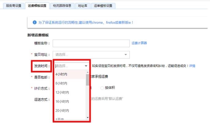 手机淘宝发货时间怎么设置?2024发货最新规则是什么?