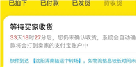 闲鱼多少天会自动确认收货?最长多久?