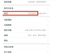 苹果手机淘宝支付顺序在哪里修改?怎么设置的?