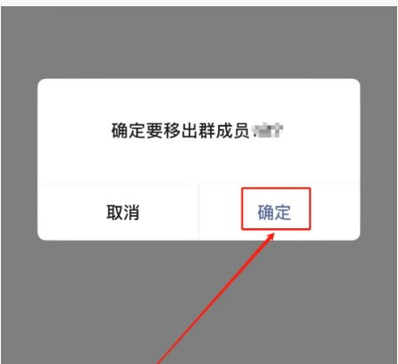 怎样踢出微信群的人?对方会知道吗?