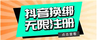 不用手机号怎么注册抖音？2024无限开小号的方法是什么？