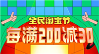 2024淘宝满300减30活动规则是什么？能叠加使用吗？