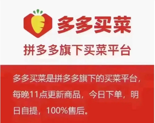 多多买菜的货源是哪里的?质量又保证吗?