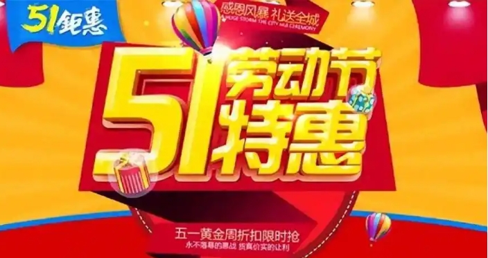 2024淘宝五一有活动吗?又哪些优惠?